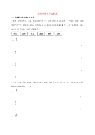 九年级数学下册 第四章 概率单元综合检测 (新版)湘教版试卷