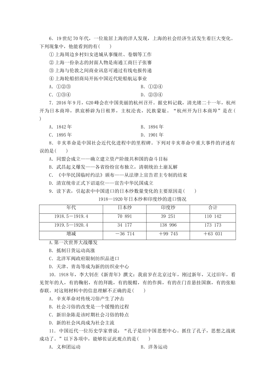 （浙江选考）高考历史大三轮复习 考前仿真模拟卷（八）人民版-人民版高三全册历史试题_第2页