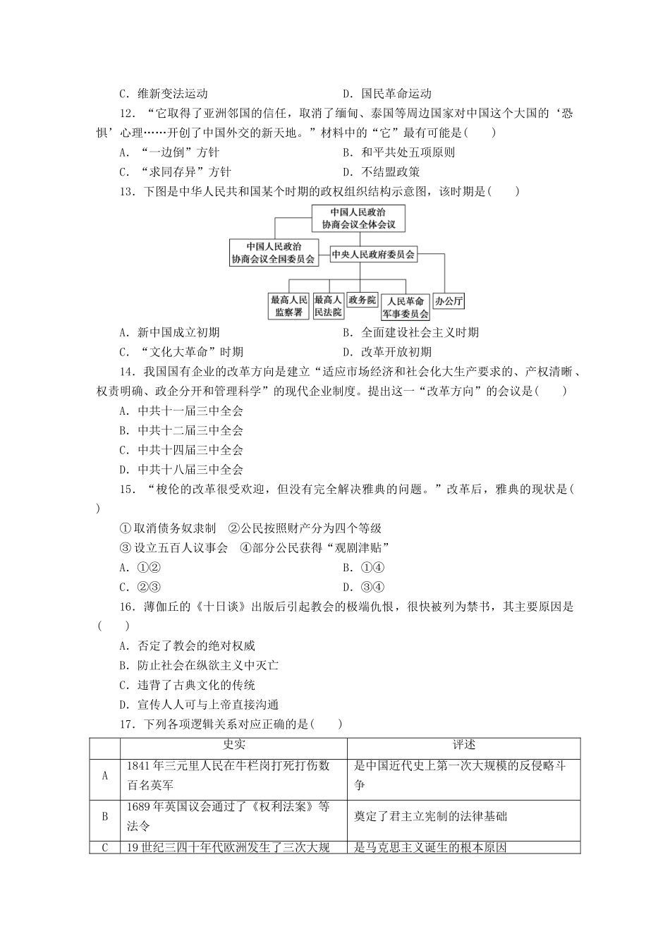 （浙江选考）高考历史大三轮复习 考前仿真模拟卷（八）人民版-人民版高三全册历史试题_第3页