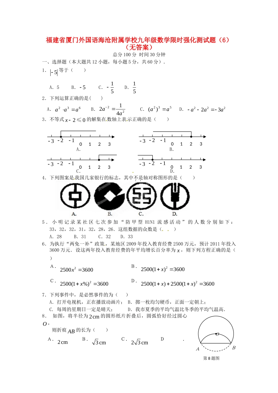 九年级数学限时强化测试卷(6)试卷_第1页