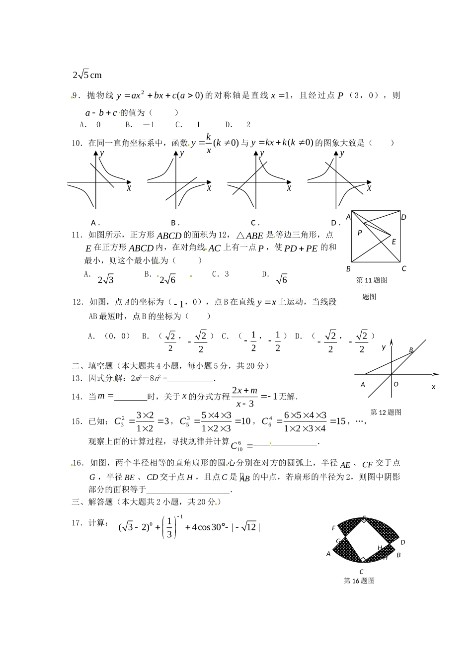 九年级数学限时强化测试卷(6)试卷_第2页