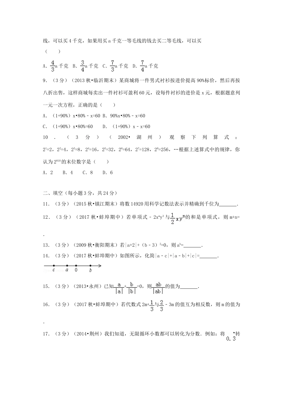 安徽省蚌埠市七年级数学上学期期中试卷试卷_第2页