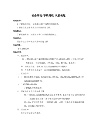 爱惜树木节约用纸