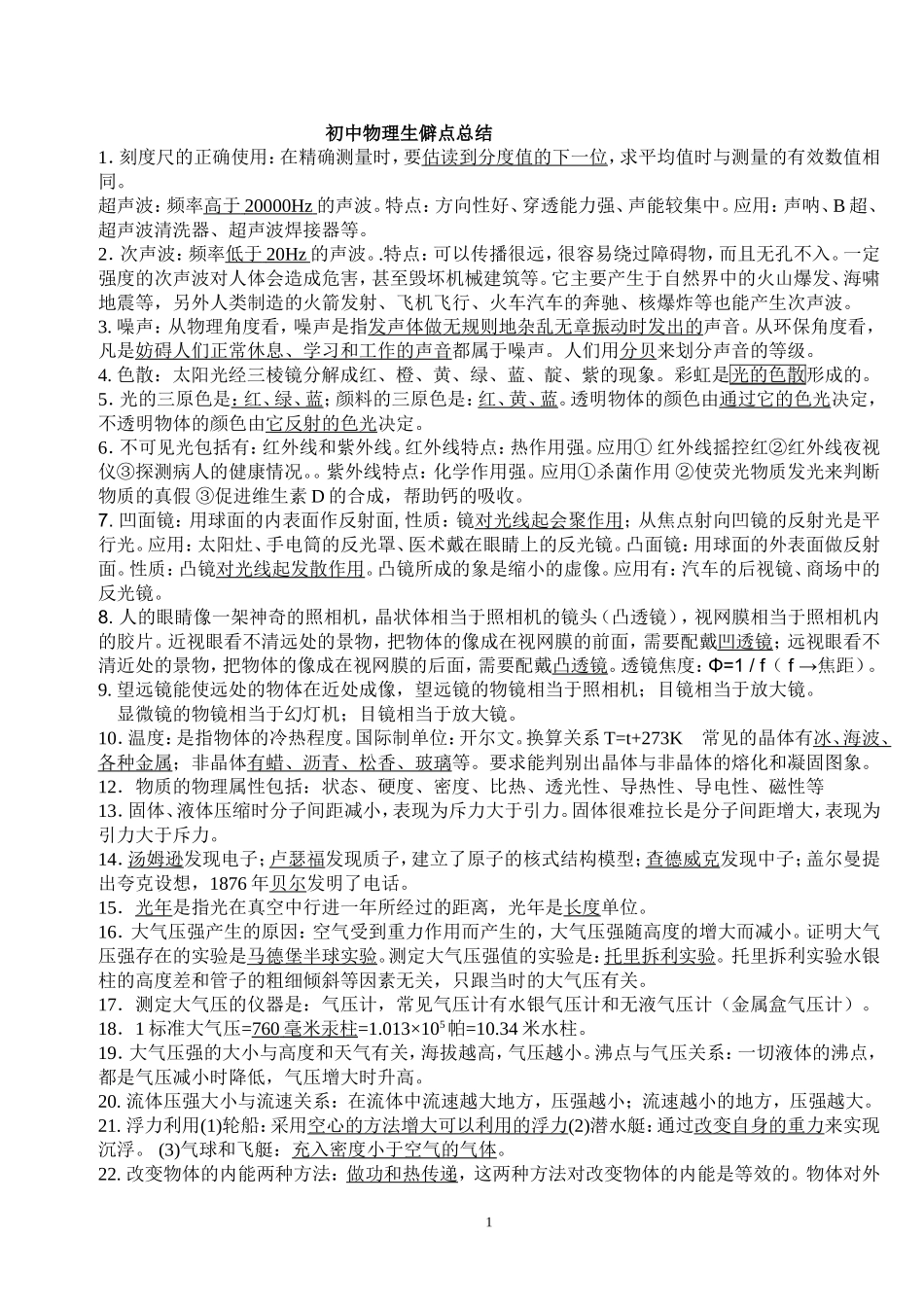 初中物理知识bbb点总结_第1页
