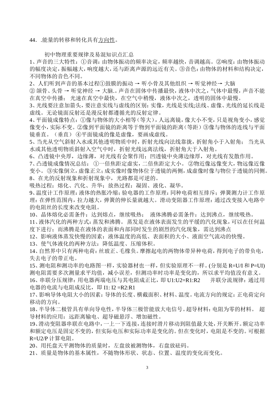 初中物理知识bbb点总结_第3页