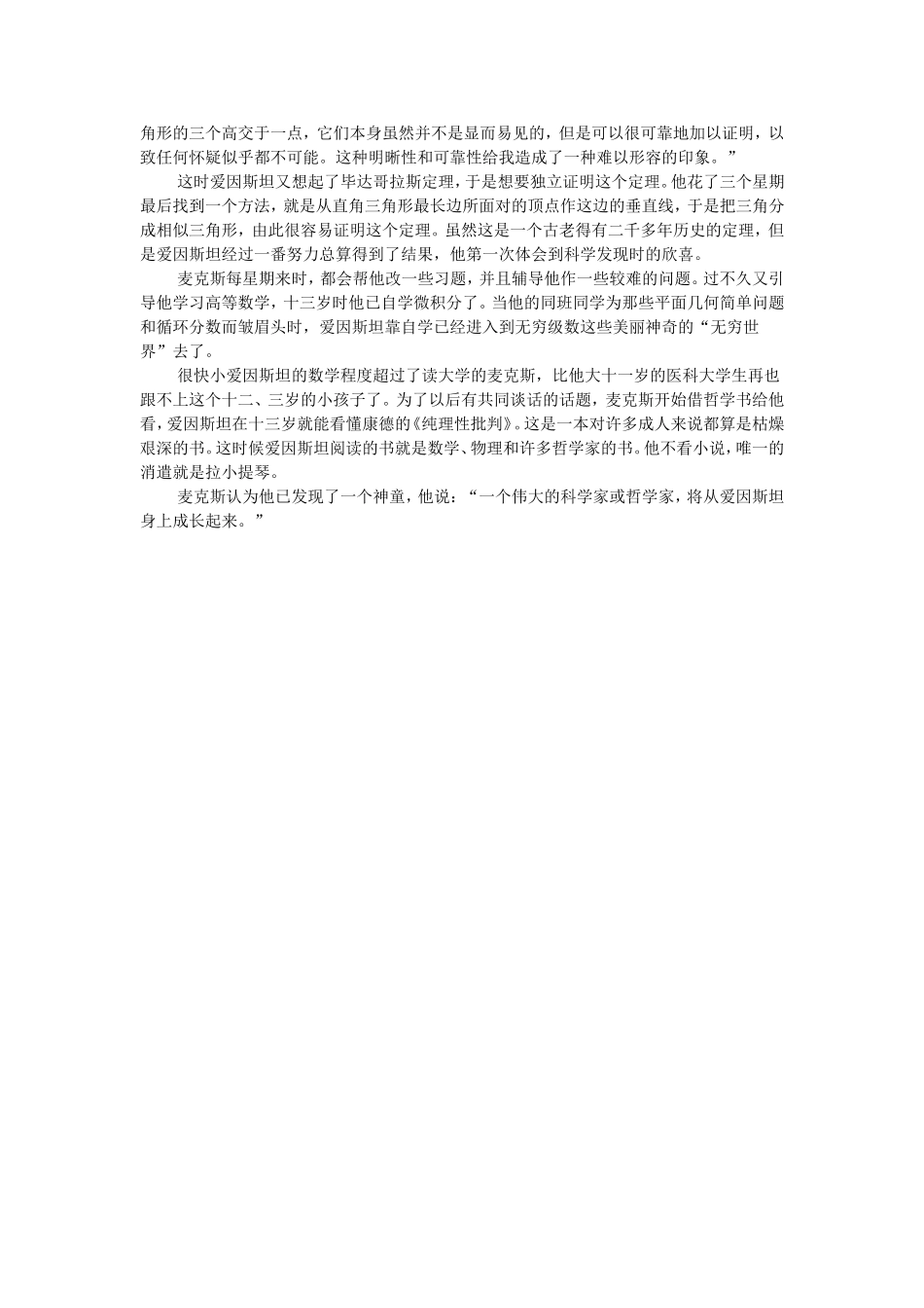 小笨蛋还是小神童_第2页