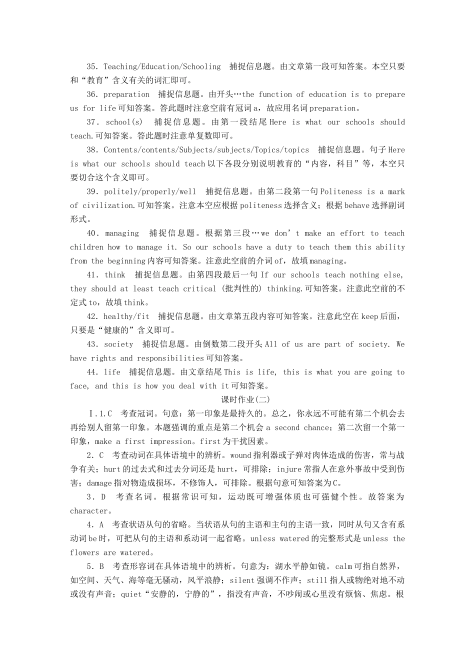 安徽省新课标高考英语一轮复习作业详答 北师大版试卷_第3页