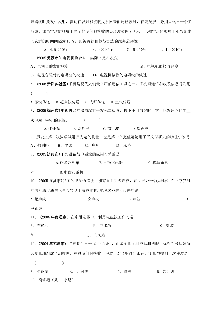 中考物理试卷分类 怎样传递信息 新课标试卷_第3页