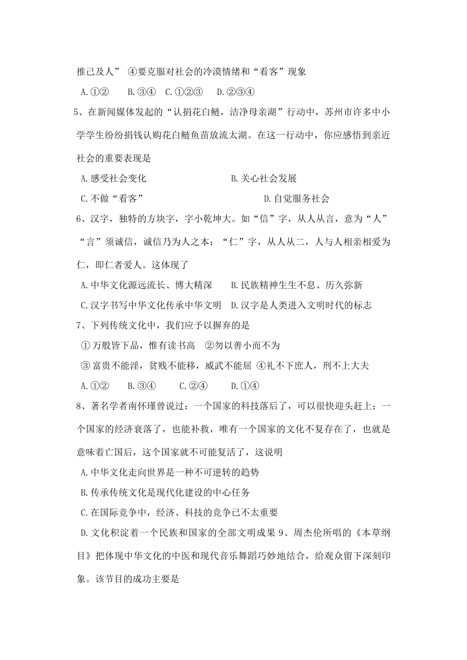 九年级政治上学期第一次阶段质量调研测试试卷_第2页