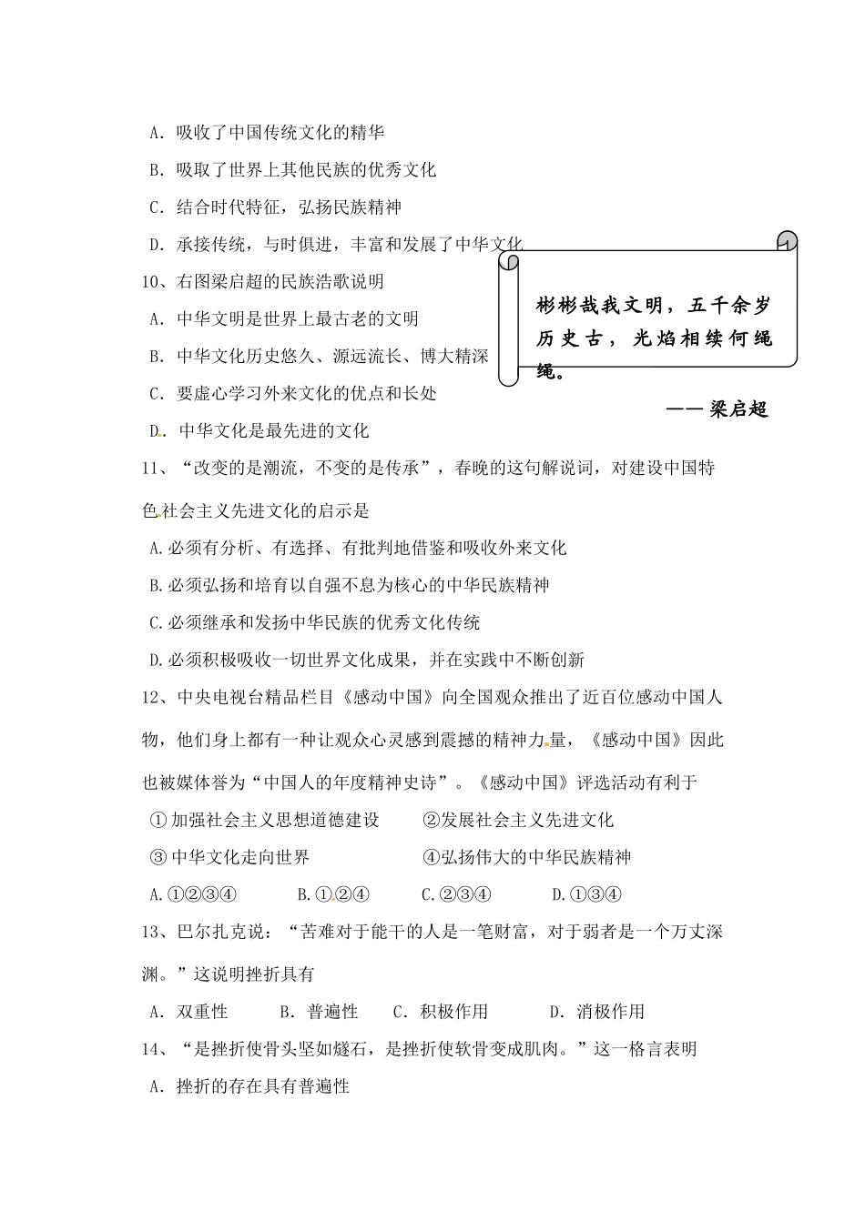 九年级政治上学期第一次阶段质量调研测试试卷_第3页