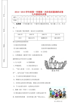 九年级政治上学期第一次阶段质量调研测试试卷