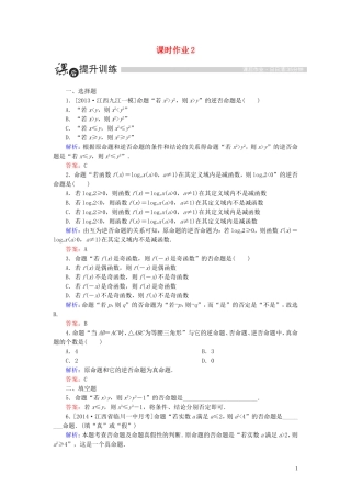 高中数学 第一章 常用逻辑用语 1.1 命题及其关系 1.1.2 四种命题课时作业（含解析）新人教A版选修1-1-新人教A版高二选修1-1数学试题