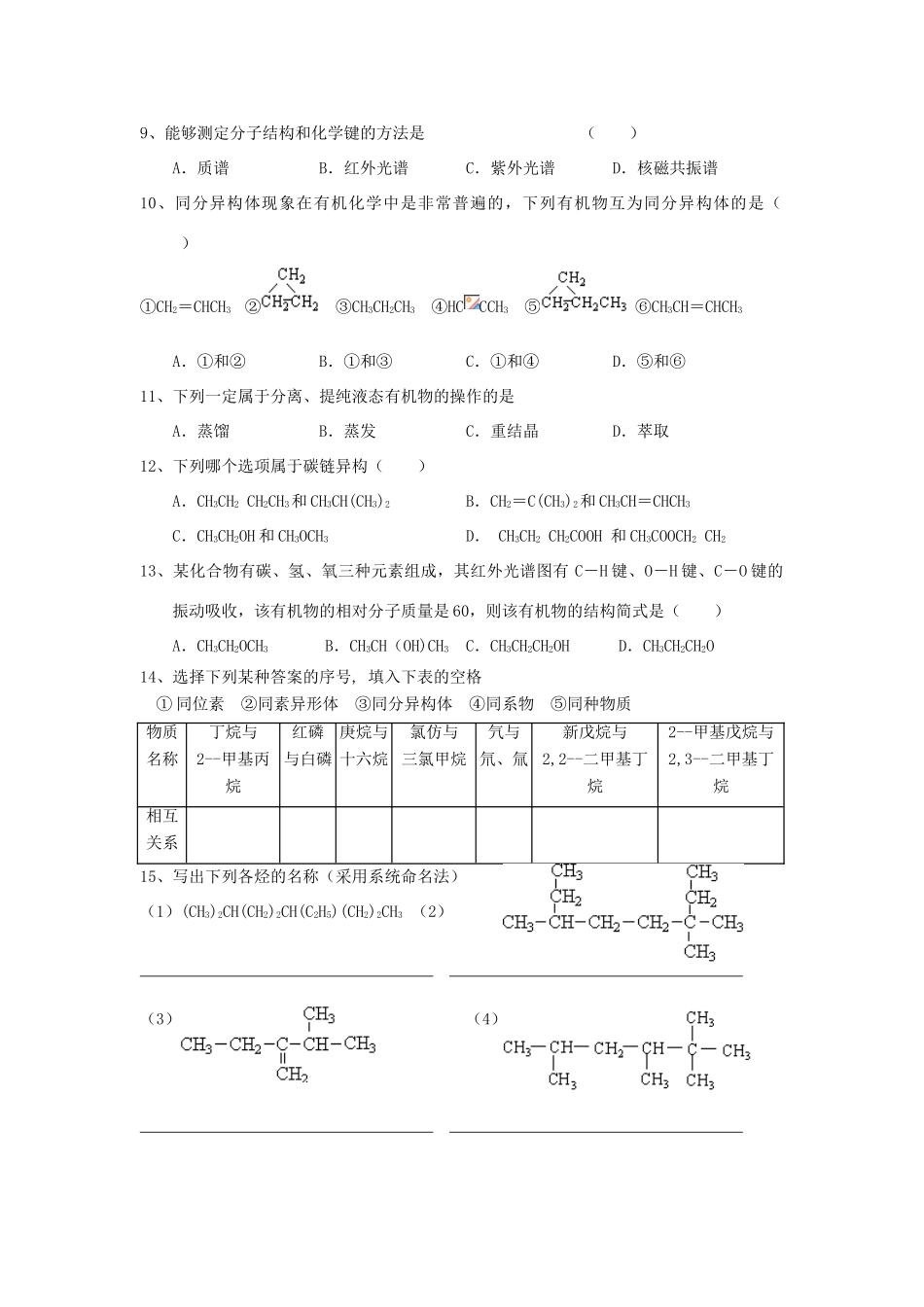 高中化学《有机物的结构与分类》单元检测 苏教版选修5-苏教版高二选修5化学试题_第2页
