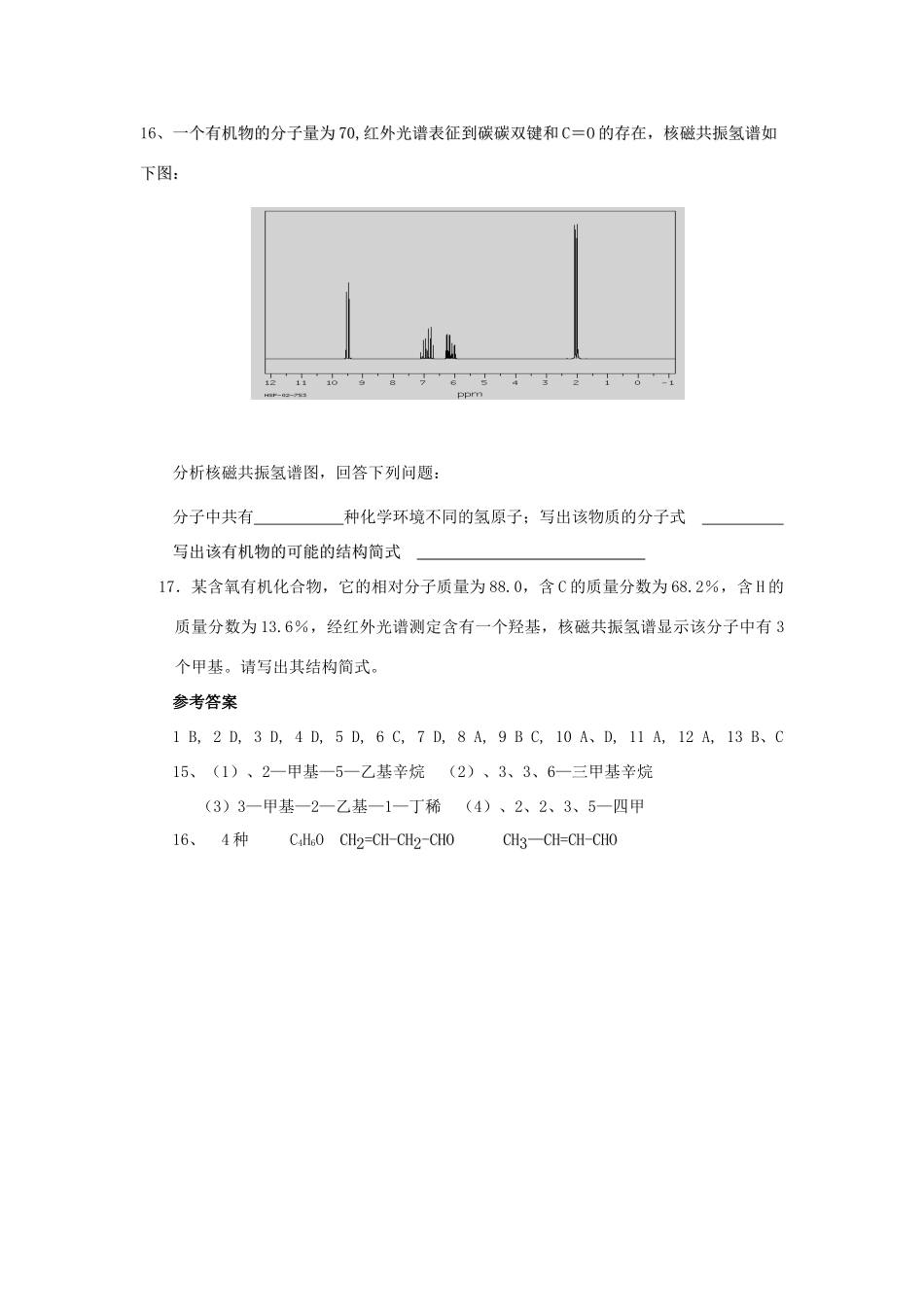 高中化学《有机物的结构与分类》单元检测 苏教版选修5-苏教版高二选修5化学试题_第3页
