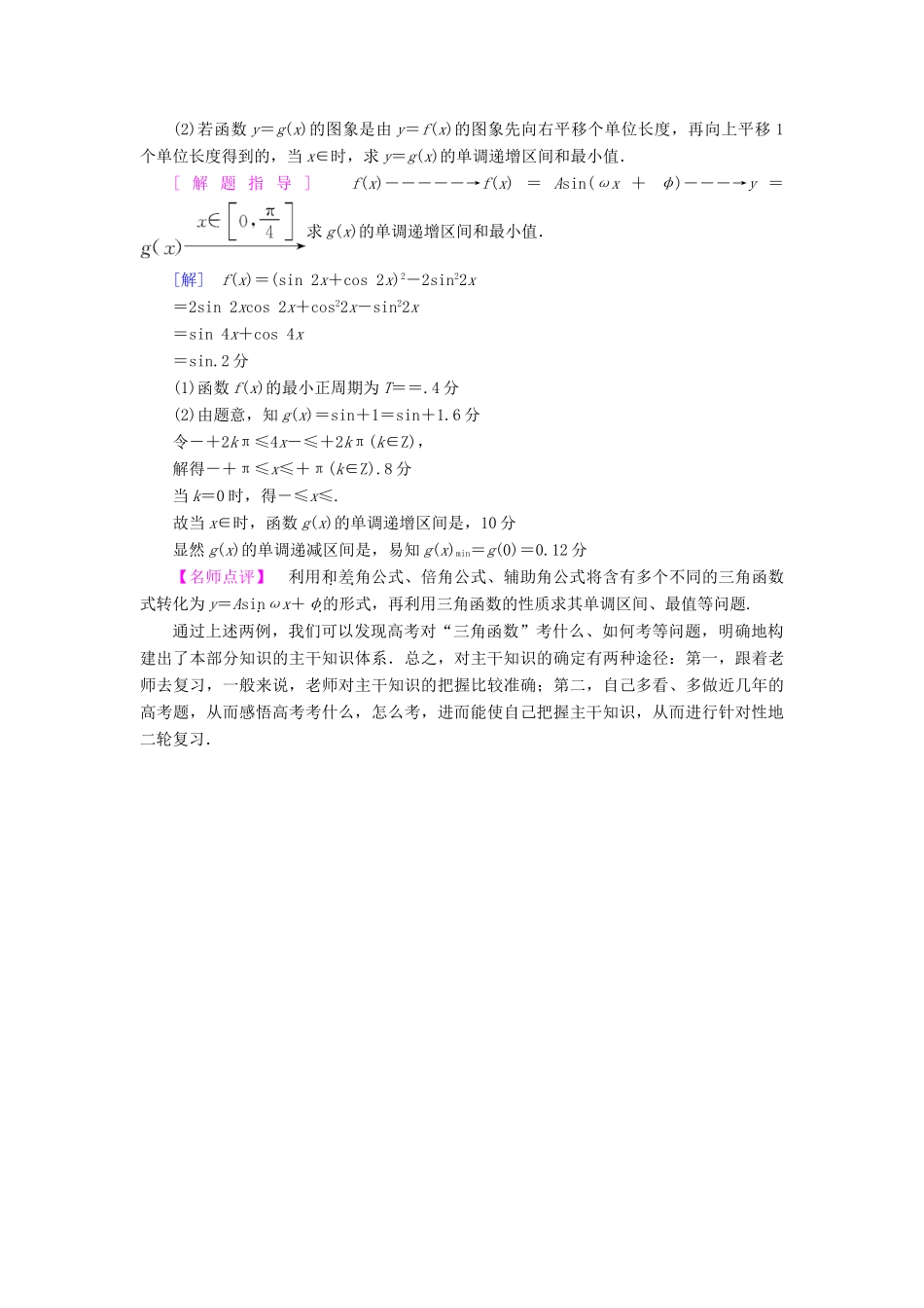 （山东专版）高考数学二轮专题复习与策略 名师寄语 第1点 归纳常考知识，构建主干体系教师用书 理-人教版高三全册数学试题_第2页