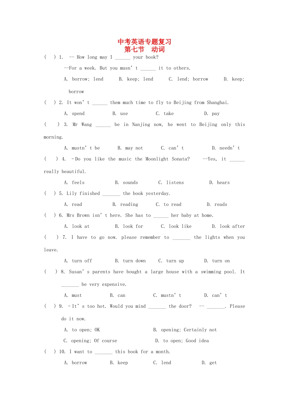 中考英语专题复习第七节 动词试卷_第1页