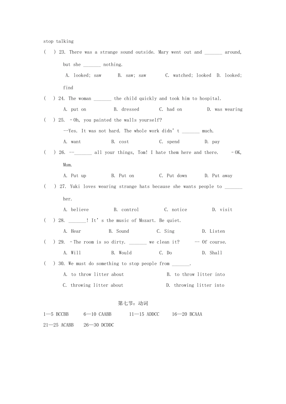 中考英语专题复习第七节 动词试卷_第3页