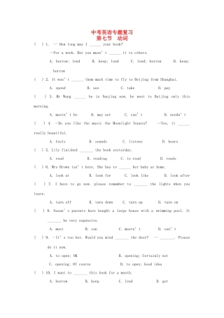 中考英语专题复习第七节 动词试卷