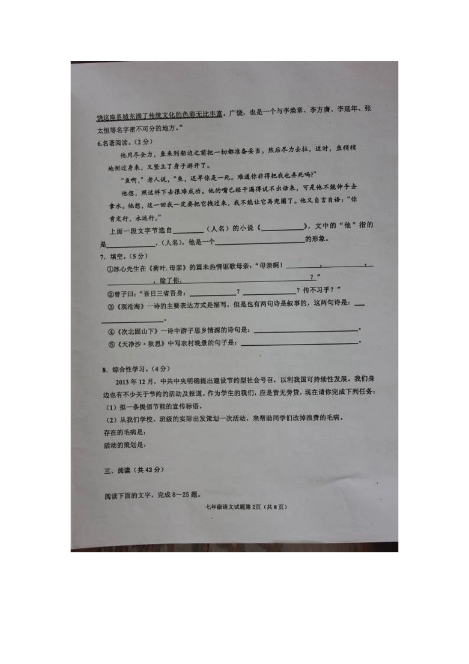 山东省东营市广饶县七年级语文上学期期末质量调研试卷新人教版试卷_第2页