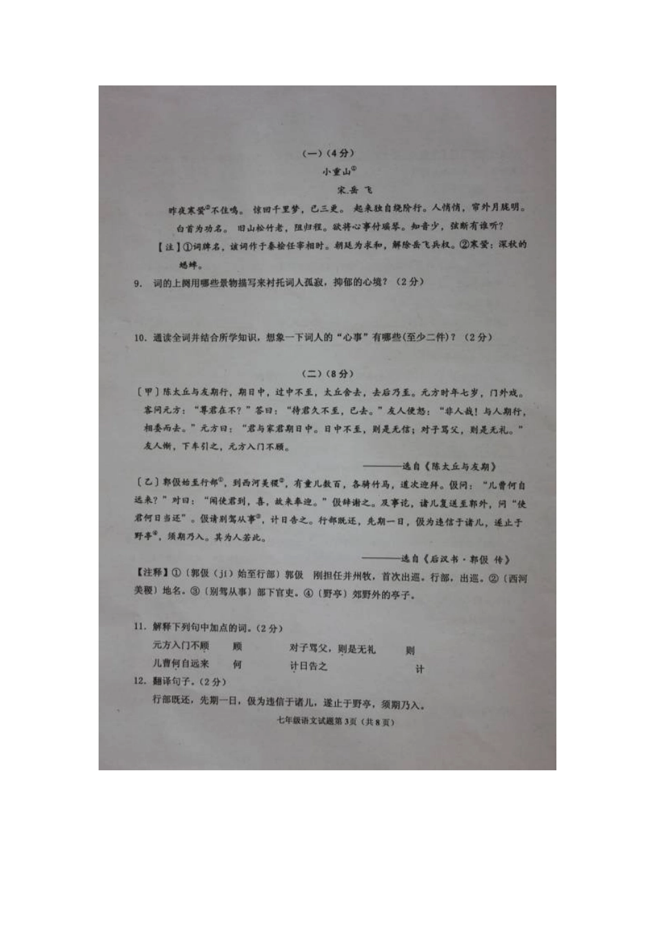 山东省东营市广饶县七年级语文上学期期末质量调研试卷新人教版试卷_第3页