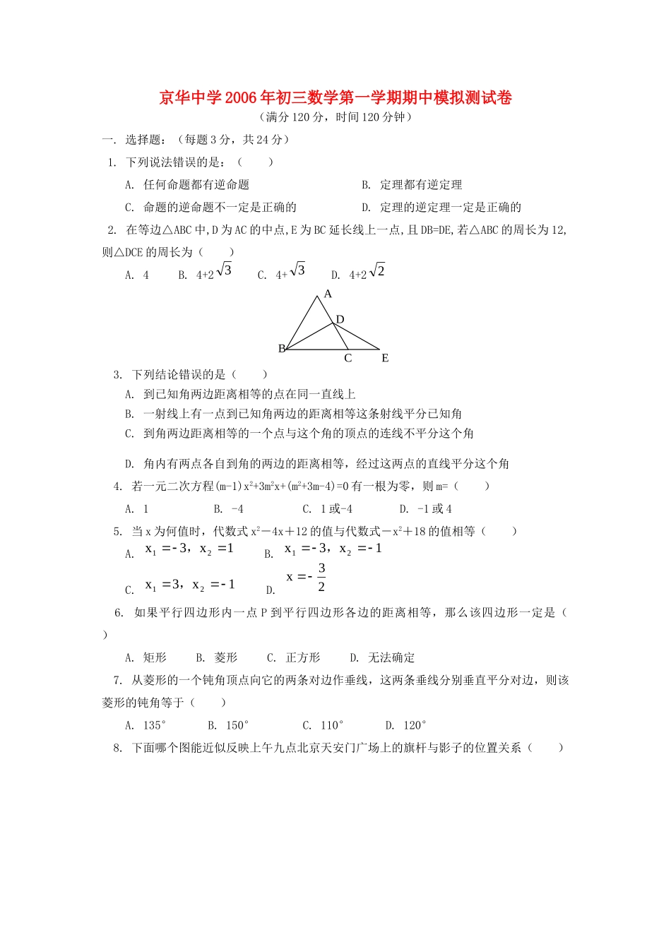 初三数学第一学期期中模拟测试卷 北师大版 试题_第1页