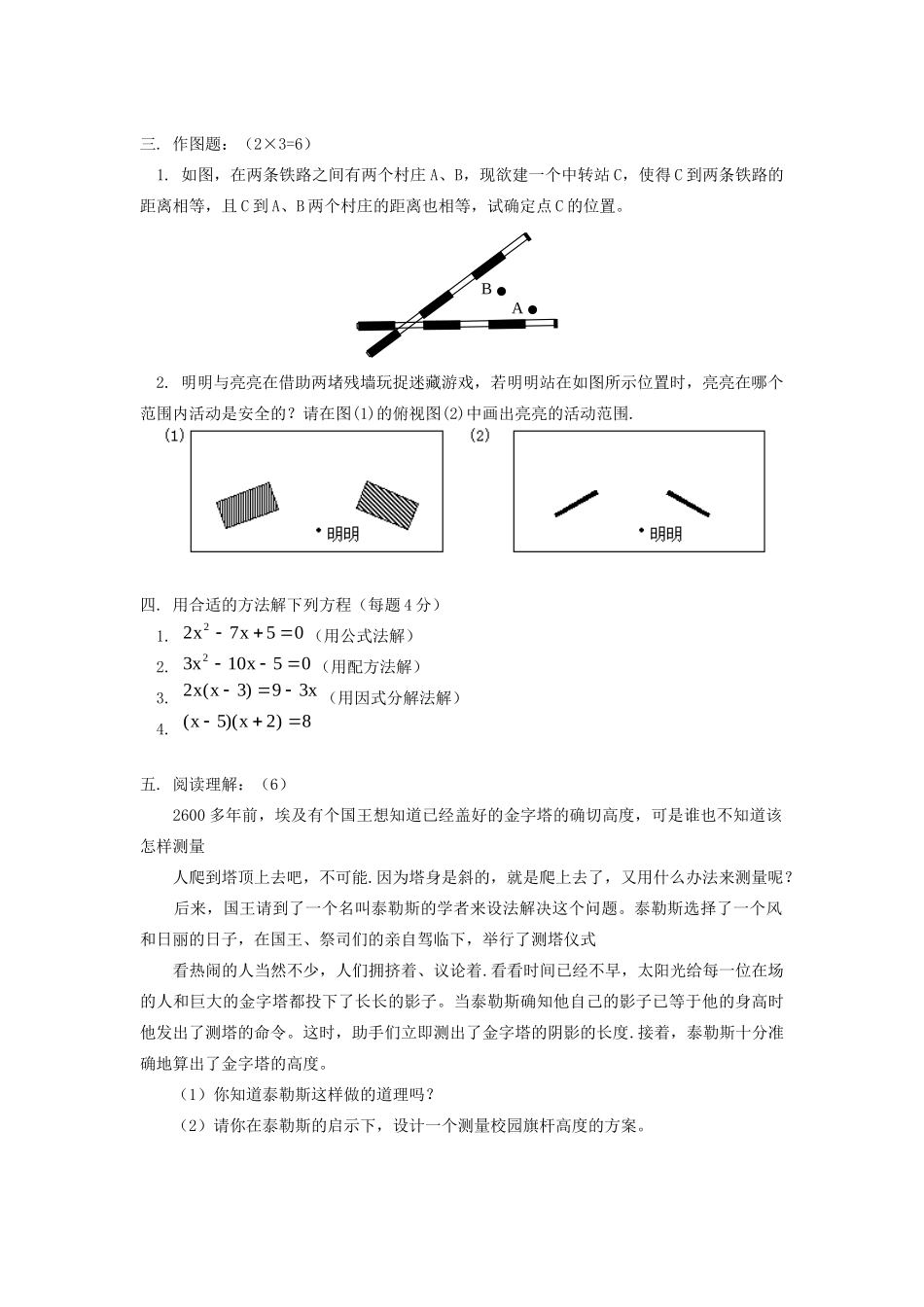 初三数学第一学期期中模拟测试卷 北师大版 试题_第3页