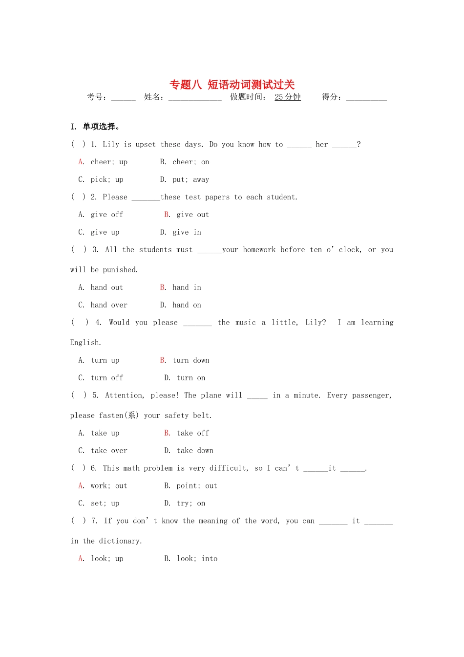 中考英语语法考前一网打尽(动词短语)试卷_第1页