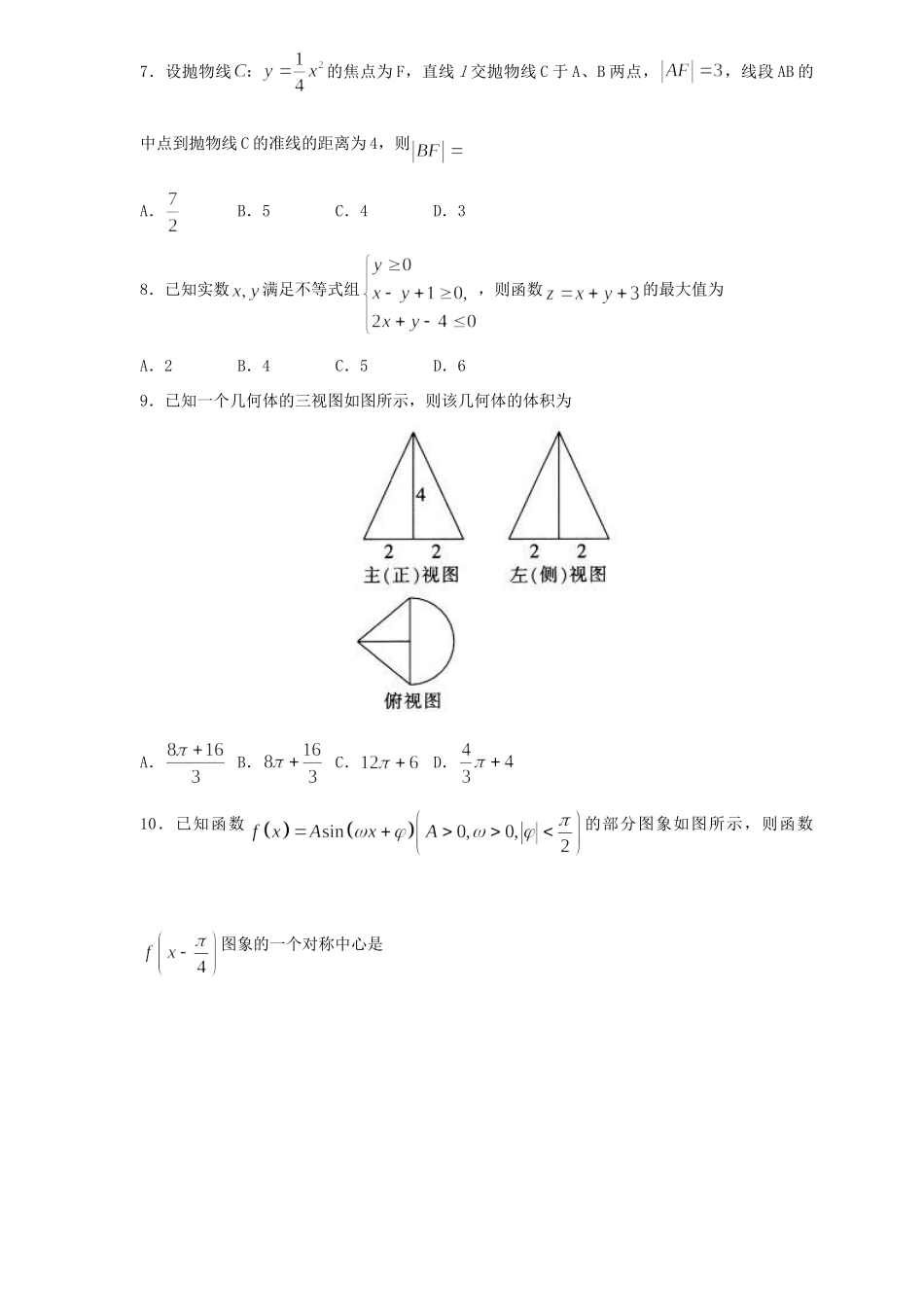 山东省平度一中高三数学12月阶段性质量检测试卷 文试卷_第2页