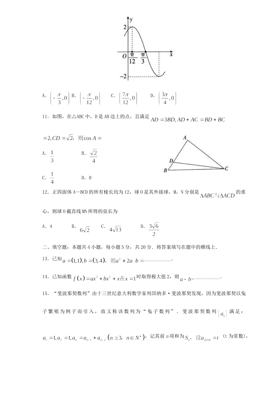 山东省平度一中高三数学12月阶段性质量检测试卷 文试卷_第3页