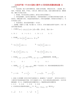 山东省平度一中高三数学12月阶段性质量检测试卷 文试卷