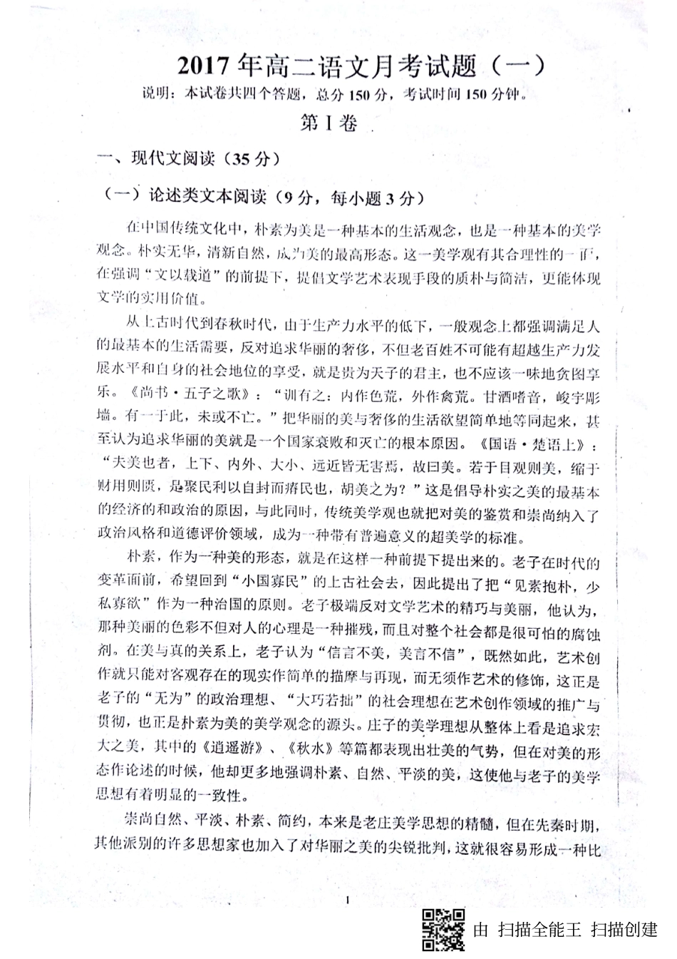 山东省菏泽市_高二语文3月月考试卷PDF试卷_第1页