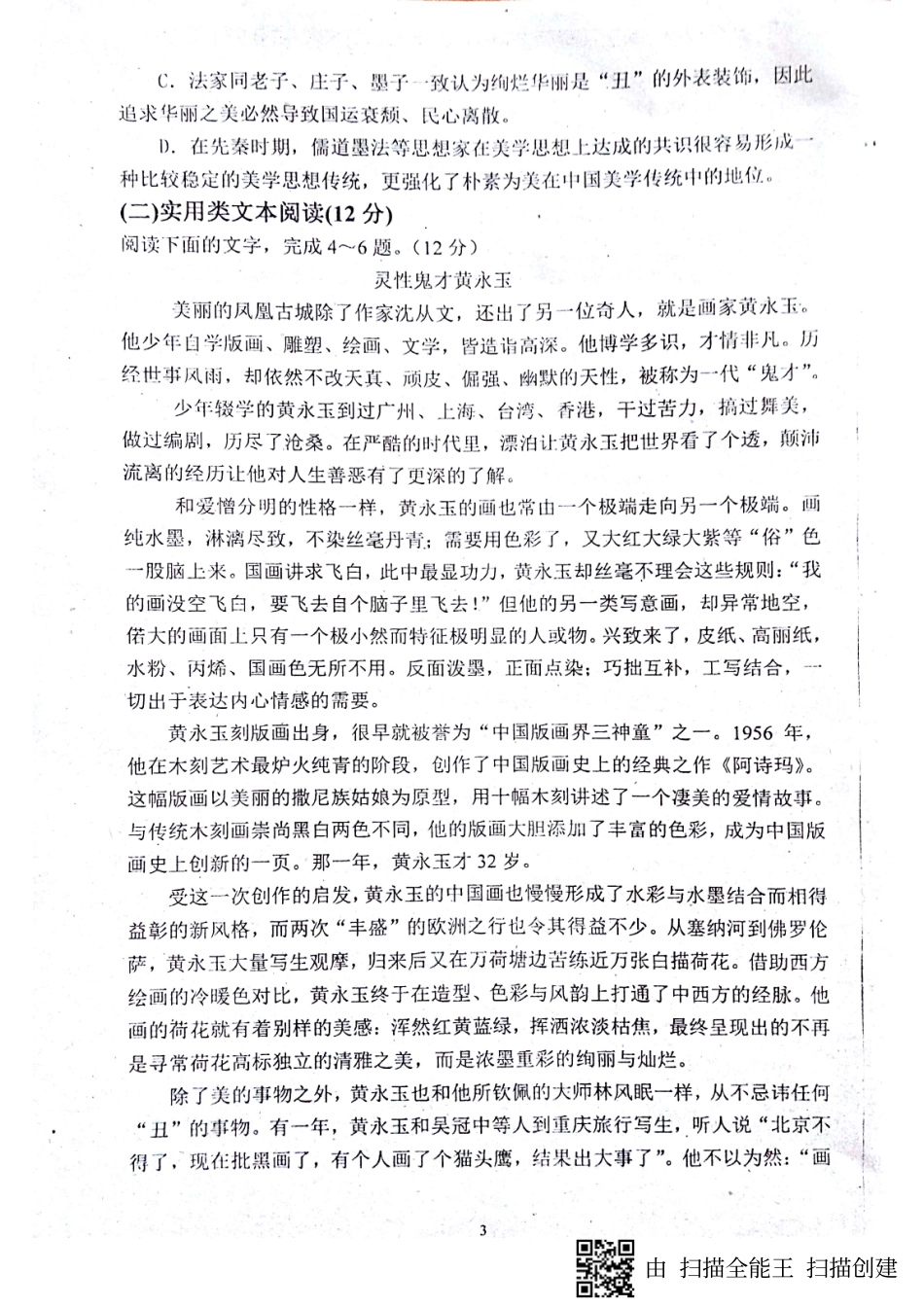 山东省菏泽市_高二语文3月月考试卷PDF试卷_第3页