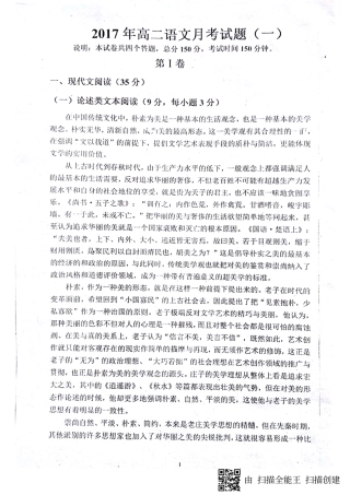 山东省菏泽市_高二语文3月月考试卷PDF试卷
