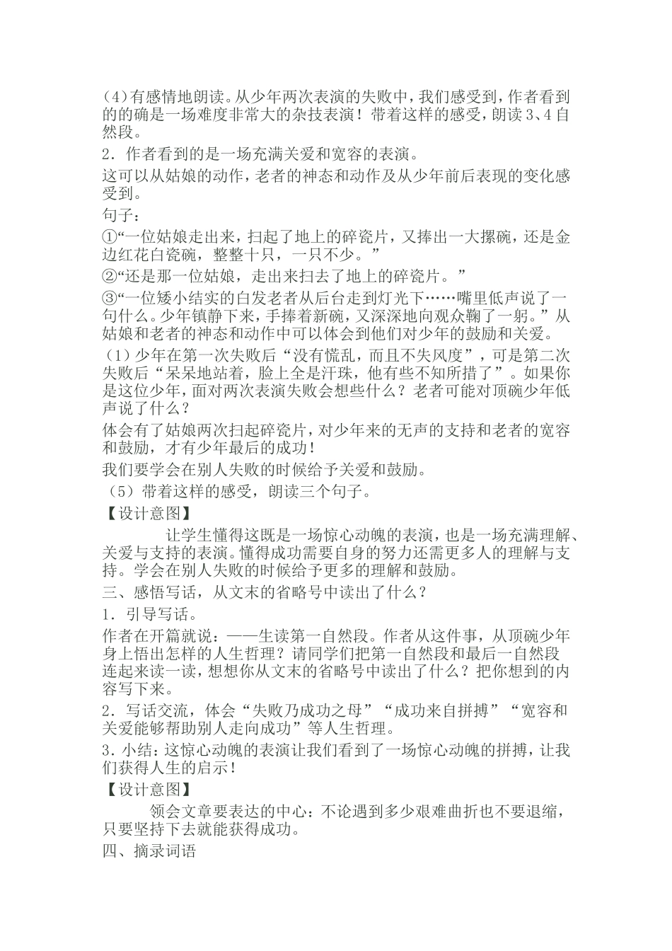 顶碗少年设计二_第2页