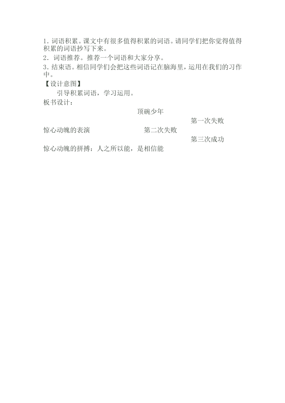 顶碗少年设计二_第3页