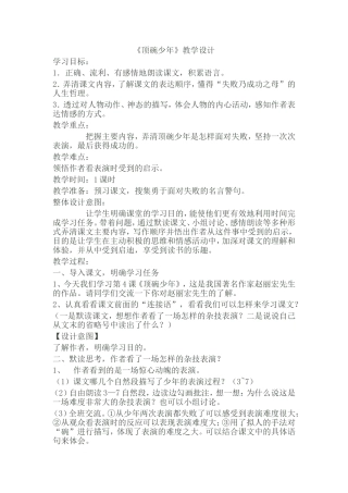 顶碗少年设计二