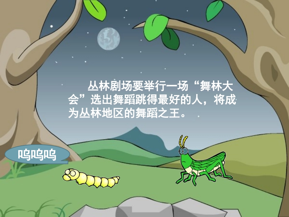 小青虫的梦修改后_第2页