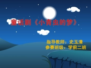 小青虫的梦修改后