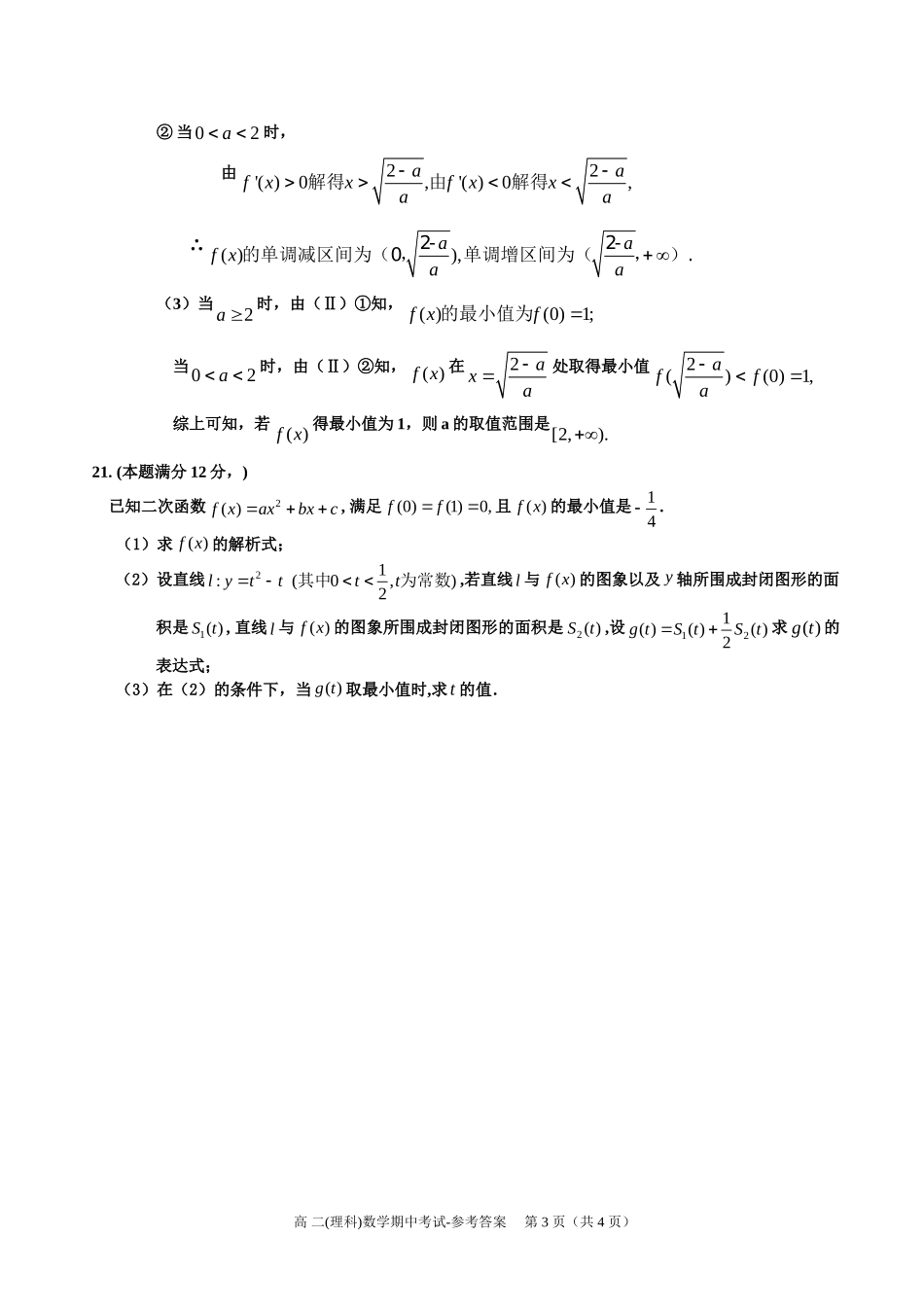 高二下数学期中考试题参考答案（理科）_第3页