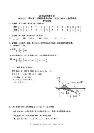 高二下数学期中考试题参考答案（理科）