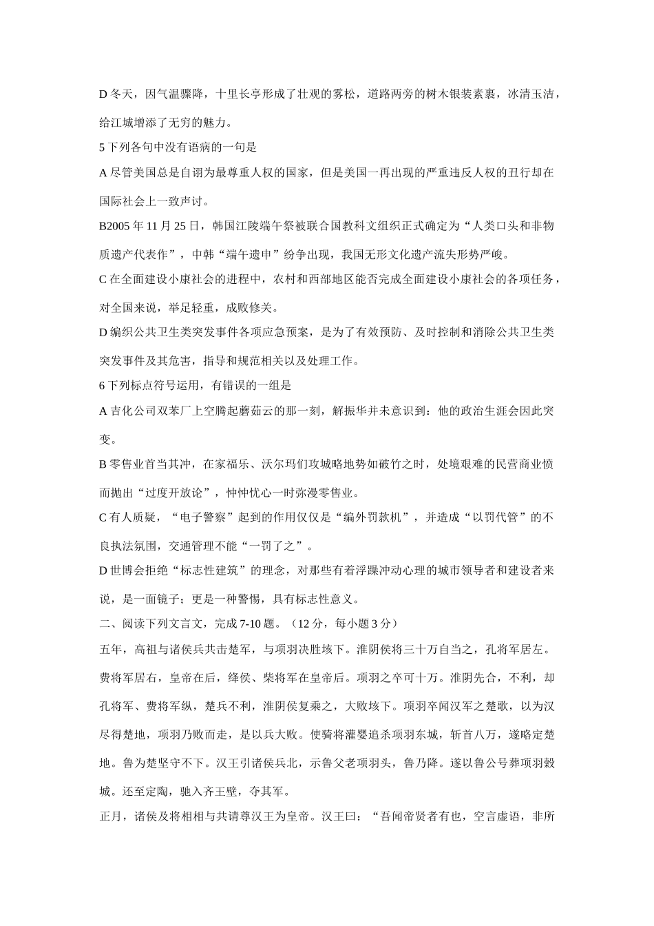 山东省新课程高考语文综合模拟考试卷试卷_第2页