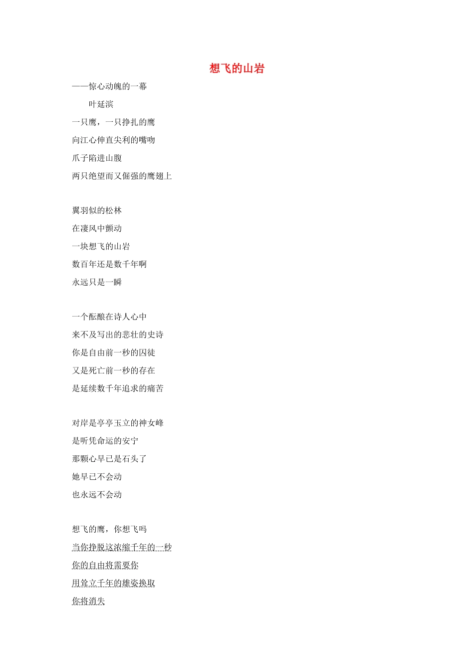 中考语文突破阅读题训练 想飞的山岩试卷_第1页