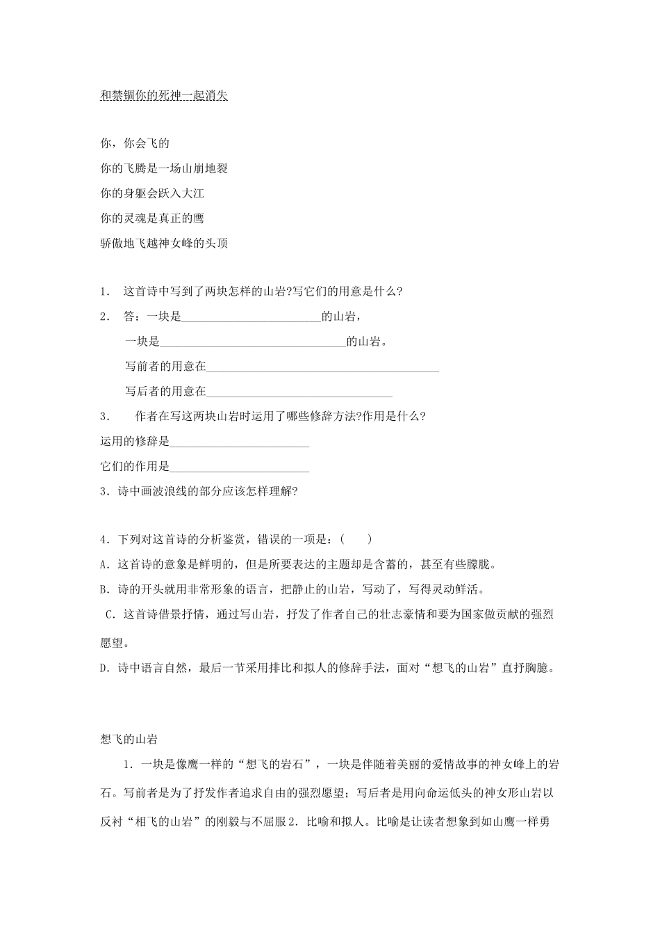 中考语文突破阅读题训练 想飞的山岩试卷_第2页