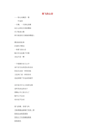中考语文突破阅读题训练 想飞的山岩试卷