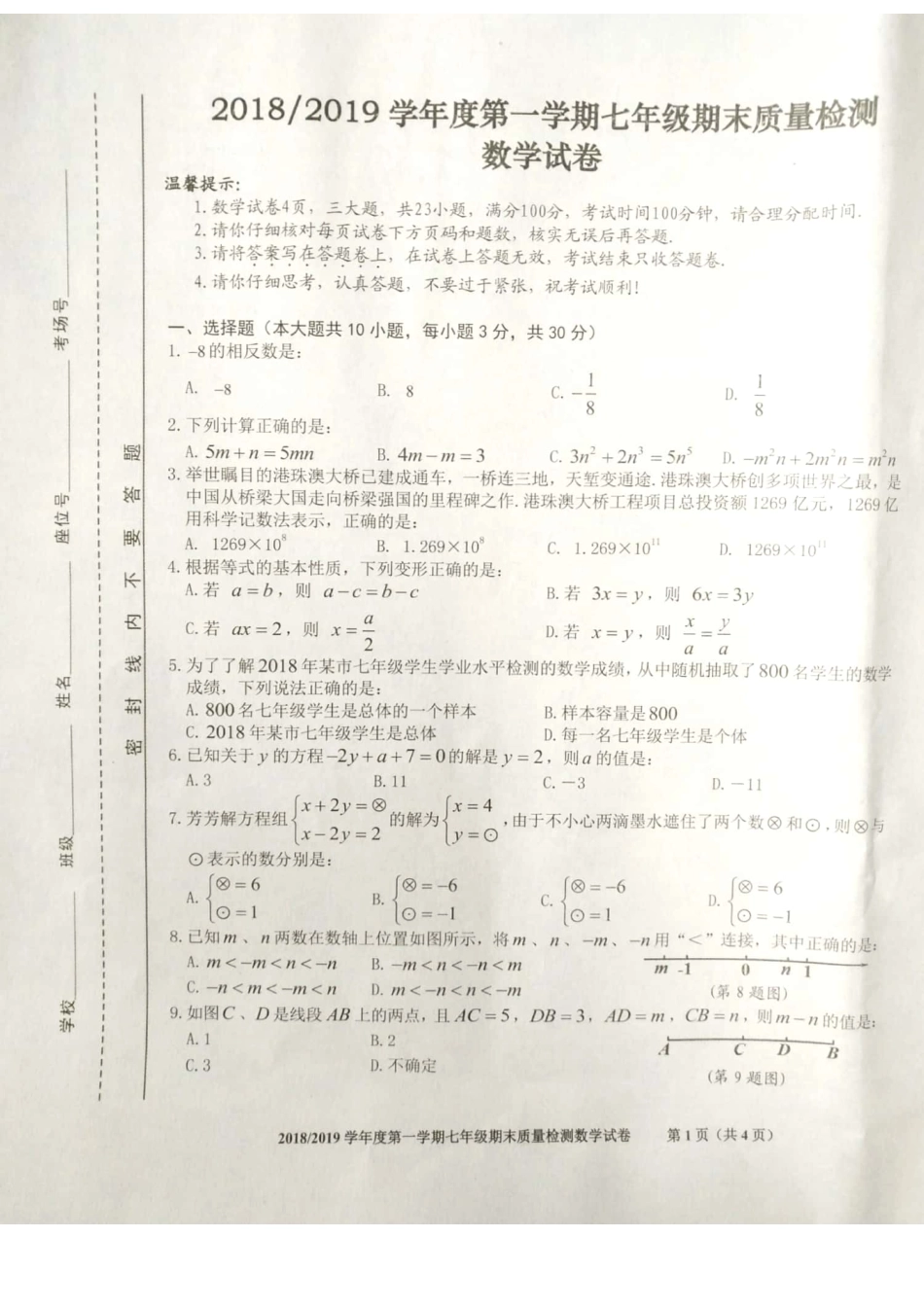 安徽省合肥市蜀山区七年级数学上学期期末质量检测试卷试卷_第1页