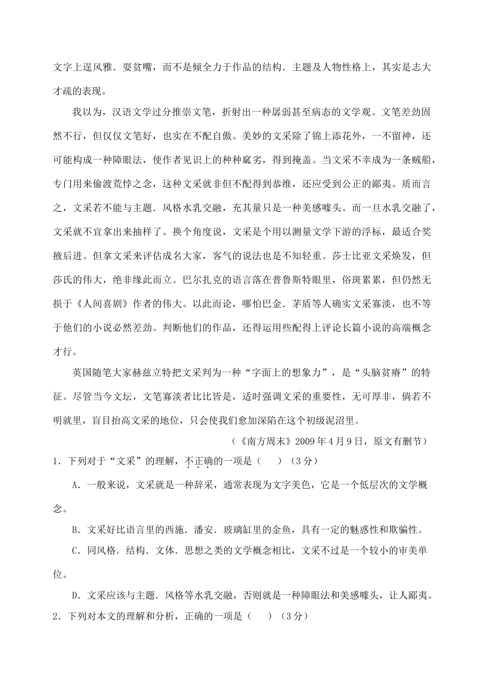 安徽省马鞍山二中高三第四次模拟考试 安徽高考语文模拟试卷集锦(精选40套) 安徽高考语文模拟试卷集锦(精选40套)_第2页