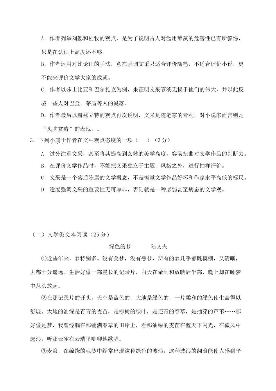 安徽省马鞍山二中高三第四次模拟考试 安徽高考语文模拟试卷集锦(精选40套) 安徽高考语文模拟试卷集锦(精选40套)_第3页