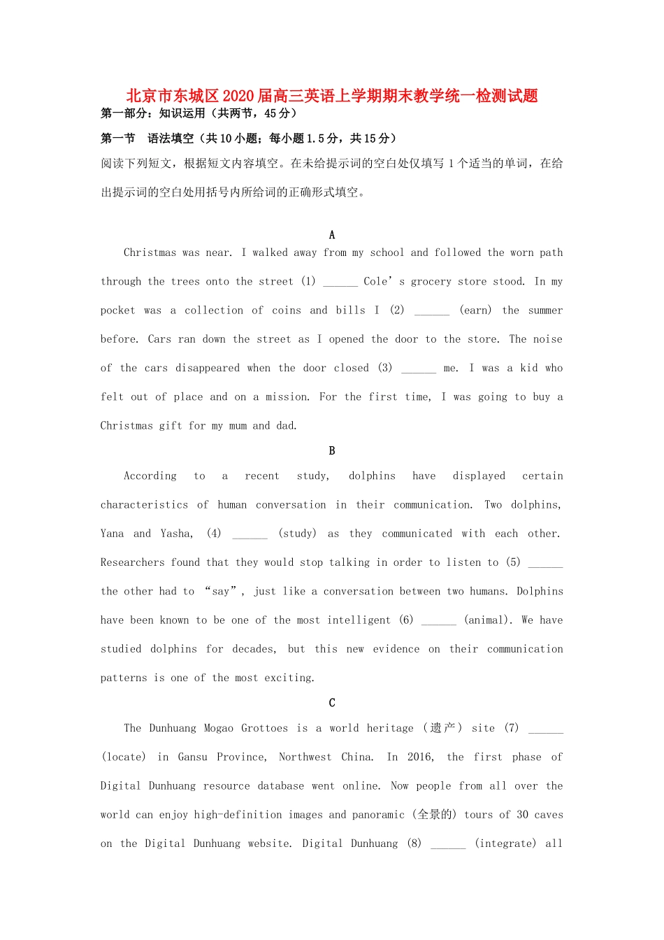 北京市东城区高三英语上学期期末教学统一检测试题_第1页