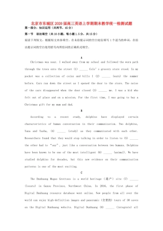北京市东城区高三英语上学期期末教学统一检测试题