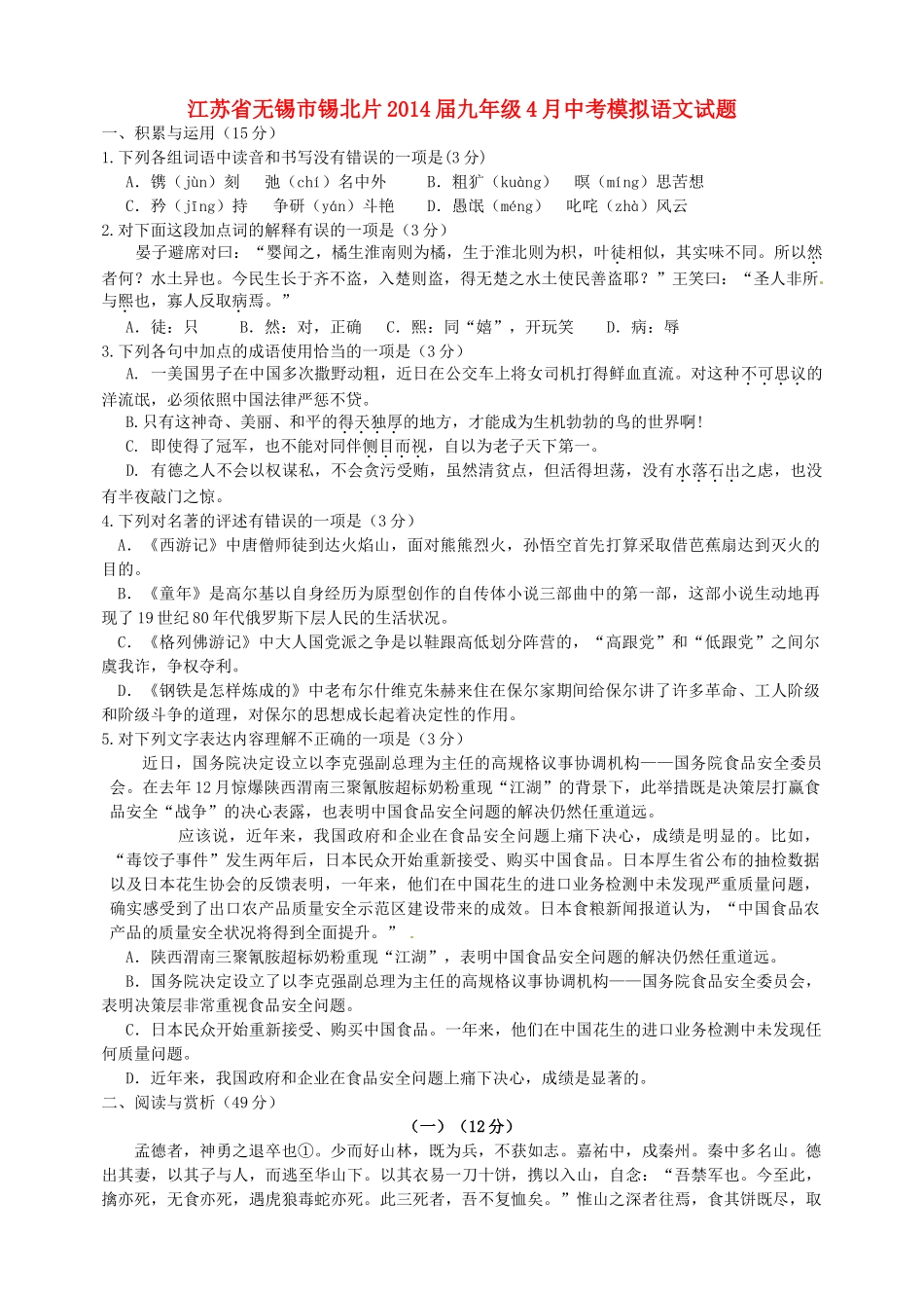 中考语文4月模拟试卷_第1页